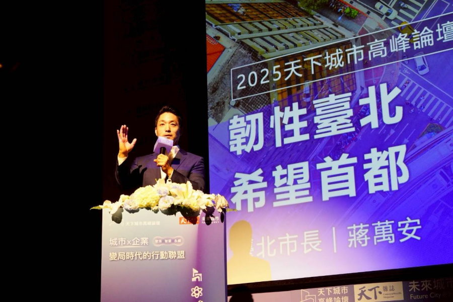 出席天下城市高峰論壇 蔣萬安分享城市治理願景