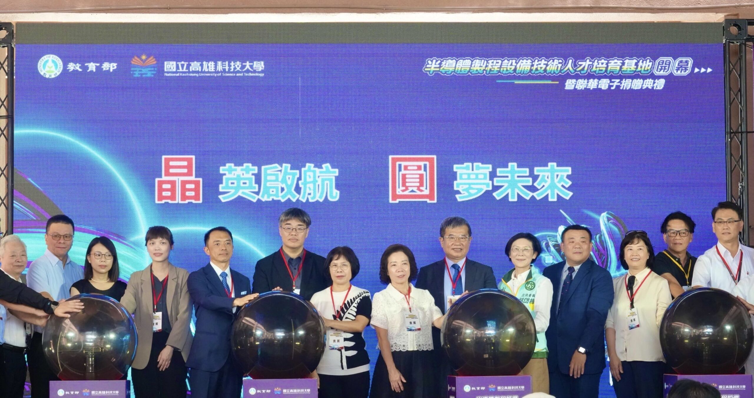 高科大開幕半導體人才基地 產官學共創高科技育才新里程
