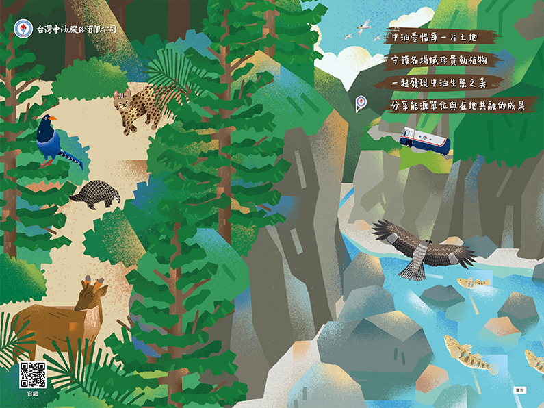 中油愛惜每一片土地 守護各場域珍貴動植物  一起發現中油生態之美 分享能源單位與在地共融的成果 2025/09/11