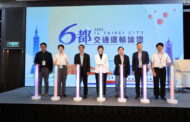 六都交通運輸論壇登場 攜手推動智慧、安全與人本交通