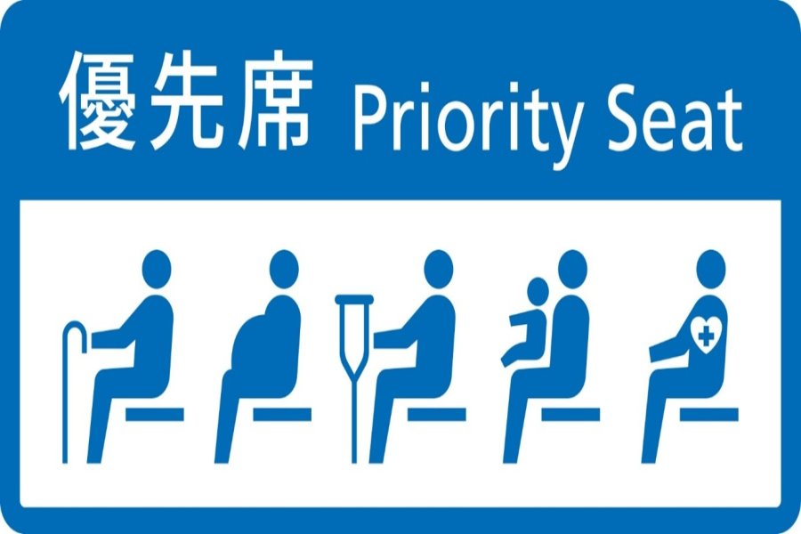 博愛座掰掰了！「優先席」統一圖示上路