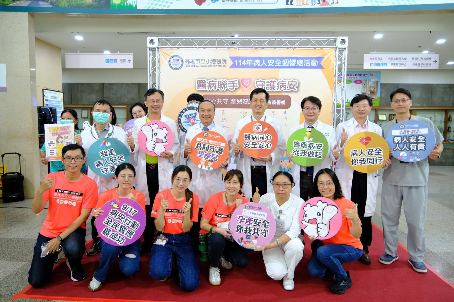 小港醫院響應病安週 讓病人安全成為醫療日常