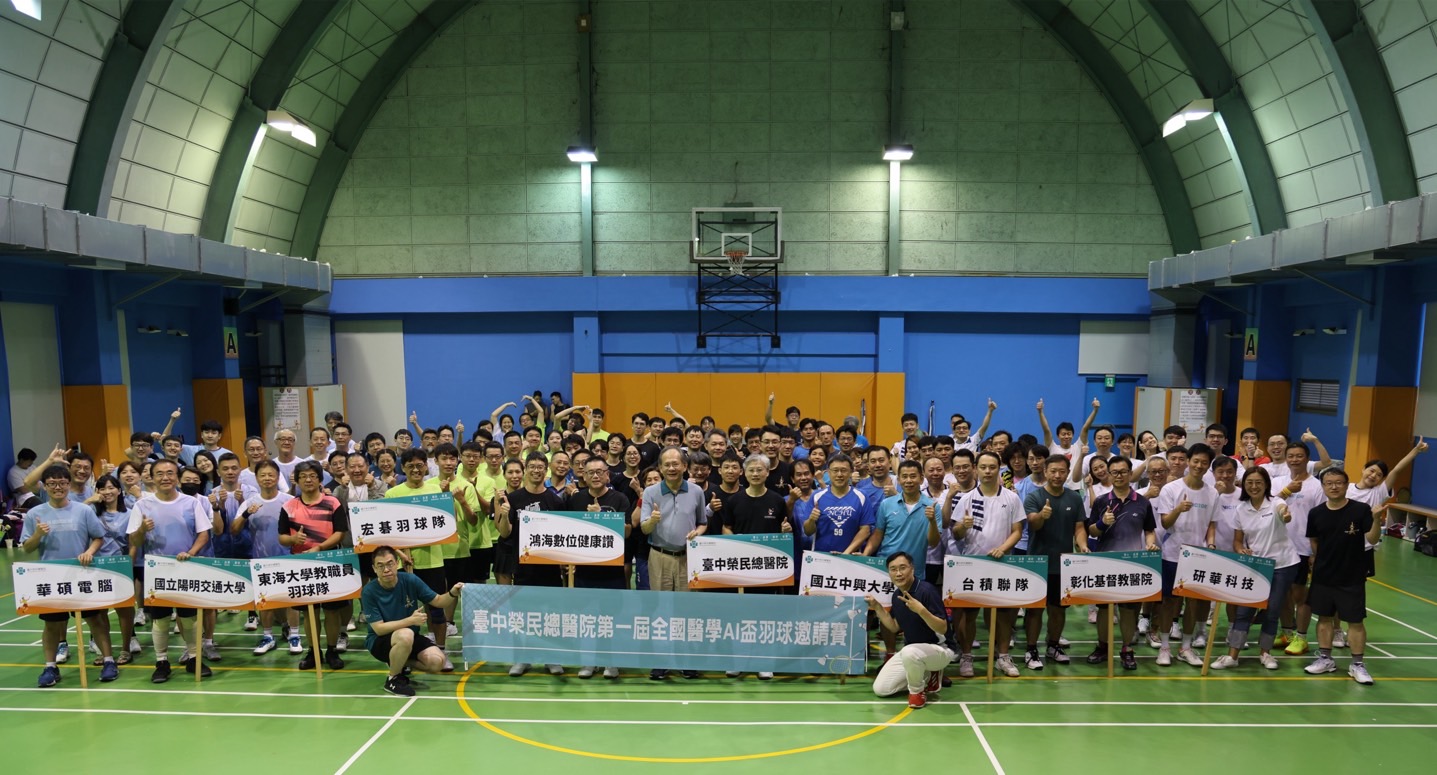 臺中榮總舉辦醫療與科技跨界揮拍共創智慧醫療新篇章