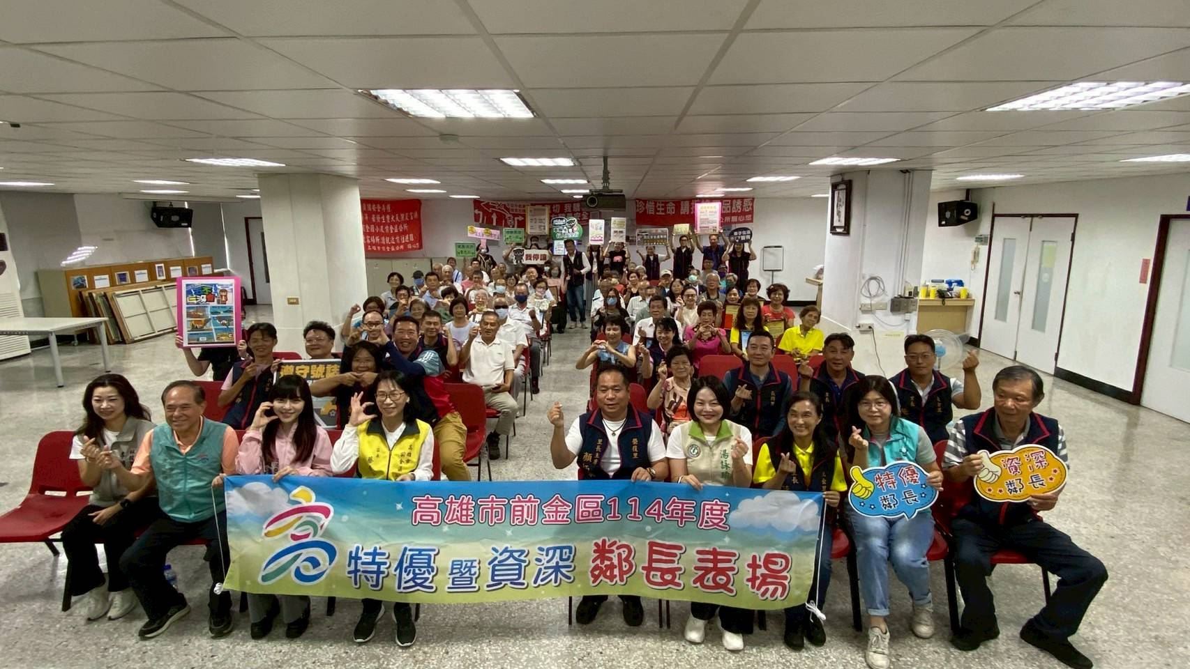 高雄市前金區114年特優暨資深鄰長表揚大會