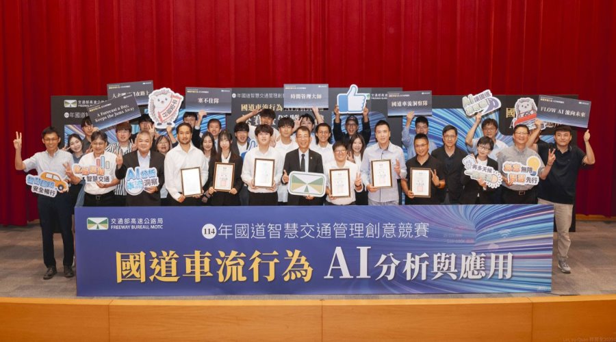 創意激盪 智慧領航 國道智慧交通管理創意競賽 決賽結果出爐