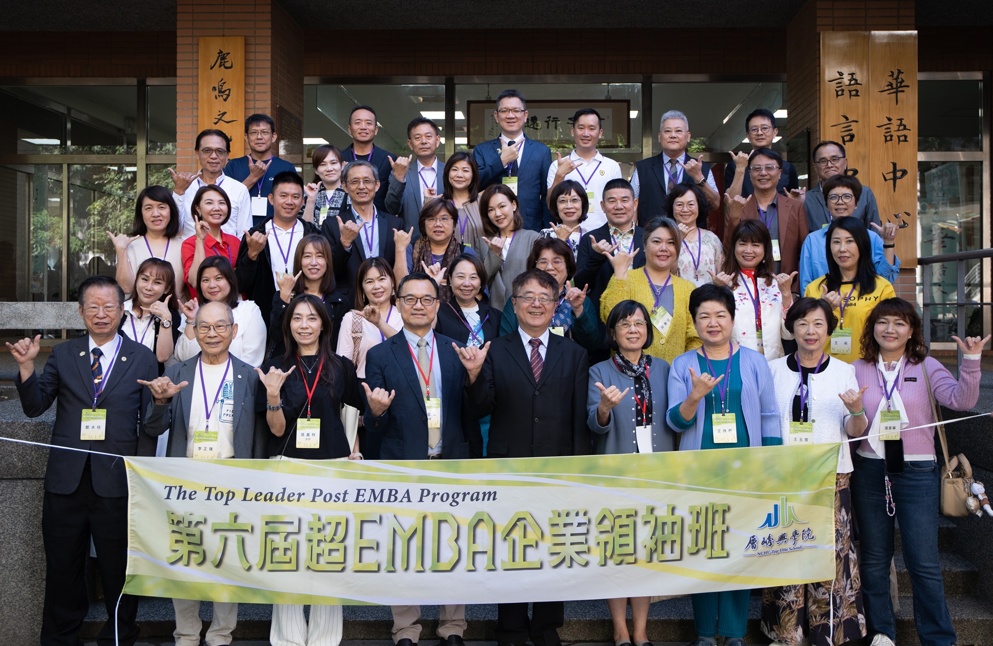 中興大學超EMBA企業領袖班第六屆開課 39位產業菁英齊聚