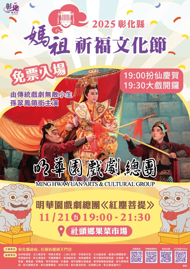 彰化縣媽祖祈福文化節 11月21日至23日 天門宮隆重登場