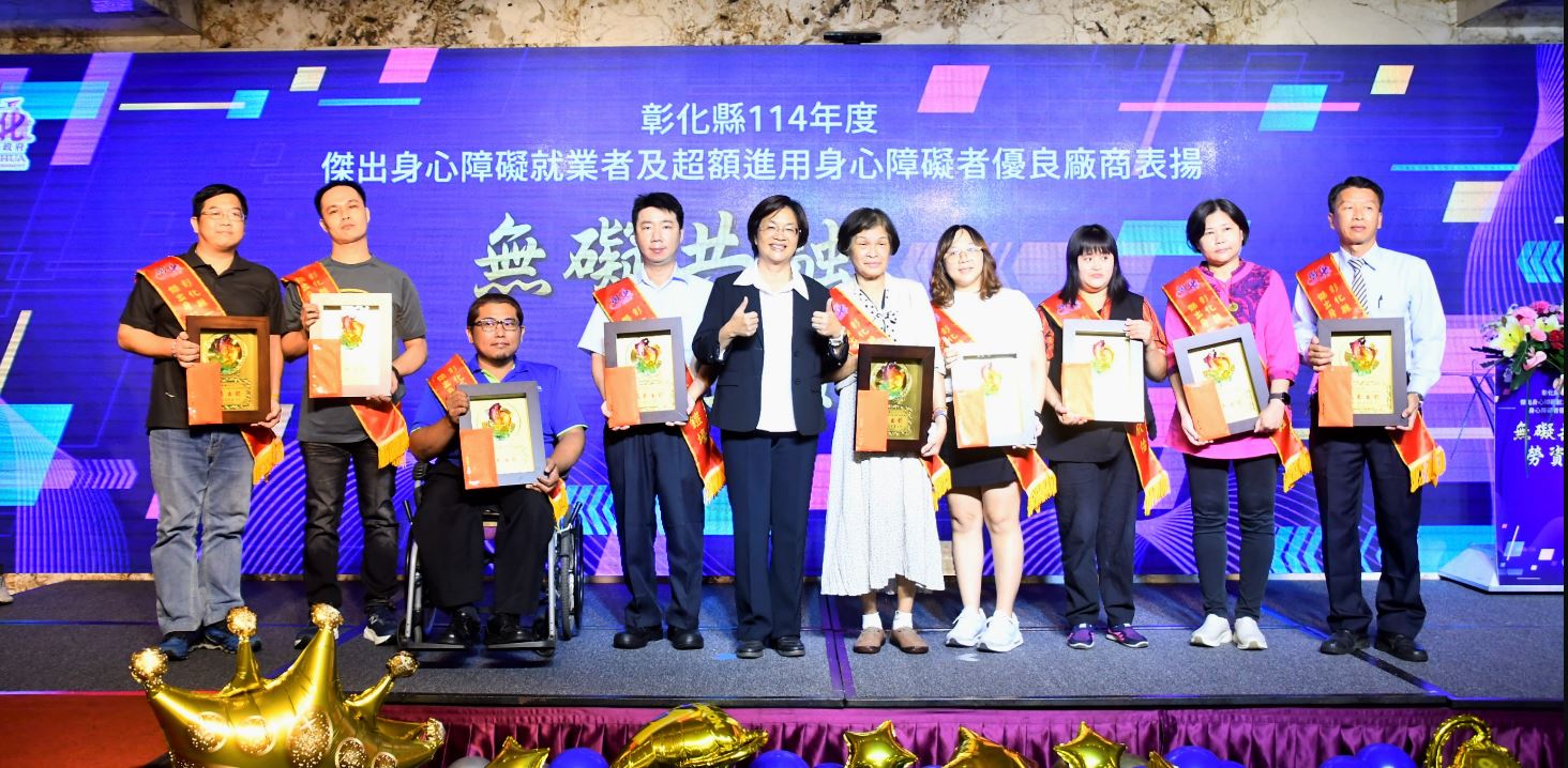彰縣企業超額進用身心障礙就業者 縣府公開表揚
