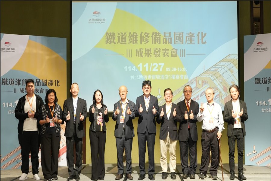 鐵道局辦理成果發表會 維修備品國產化達40%