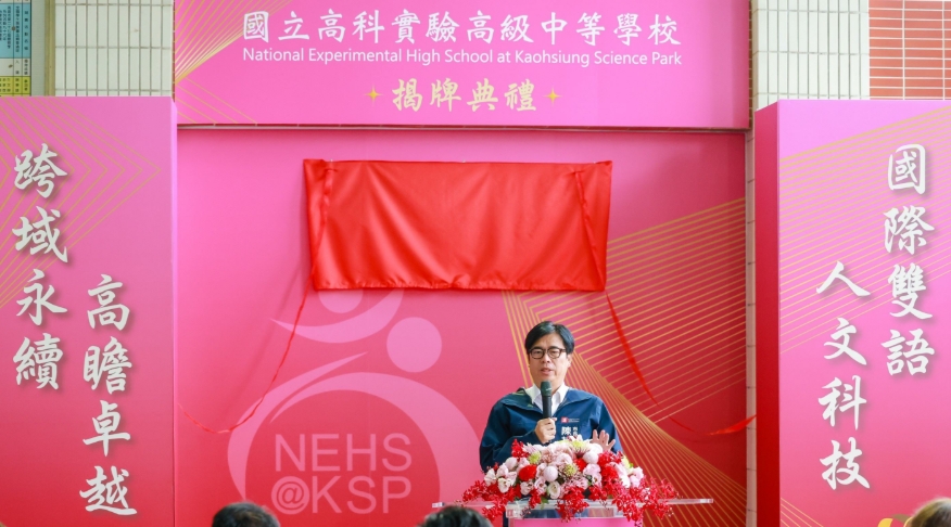 陳其邁：出席國立高科實驗中學揭牌持續規劃校舍、師資與學習資源  陳妤榛 / 國立高科實驗中學舉行揭牌典禮，市長陳其邁出席活動時感謝中