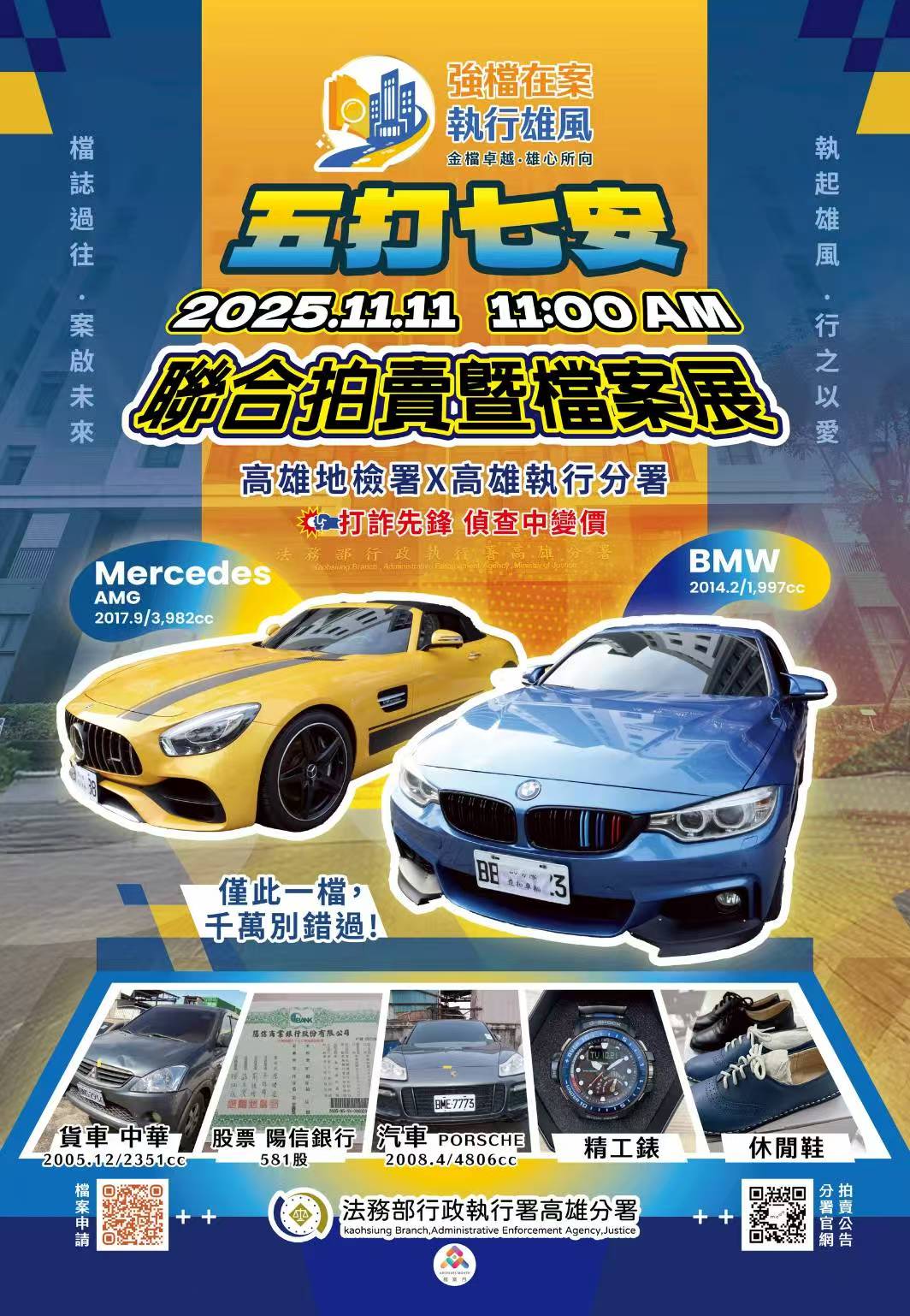 高雄執行分署變價資產追徵犯罪所得  11月11日11時盛大登場