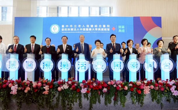 中市首座市立醫院開幕 開創全齡智慧醫療新里程碑