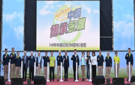 「WITH中鋼 傳承永續」中鋼舉辦54週年廠慶活動