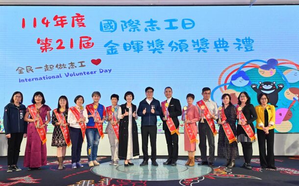 國際志工日 高雄市舉辦「金暉獎」頒獎向志工致敬