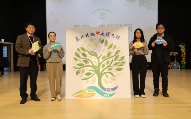 基北北桃 永續共好！ 四市同心共育環教新世代