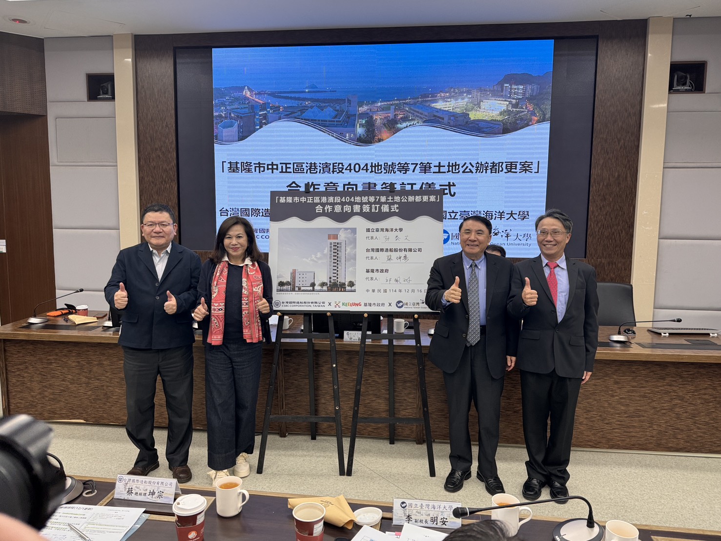 基隆市府、台船、海洋大學 簽祥豐宿舍都更合作意向書