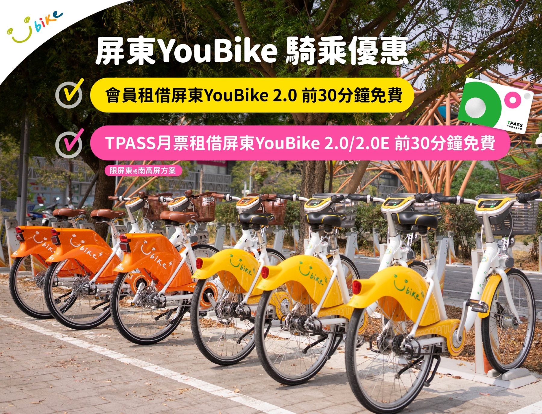屏東YouBike 2.0享前30分鐘免費 優惠至115年底