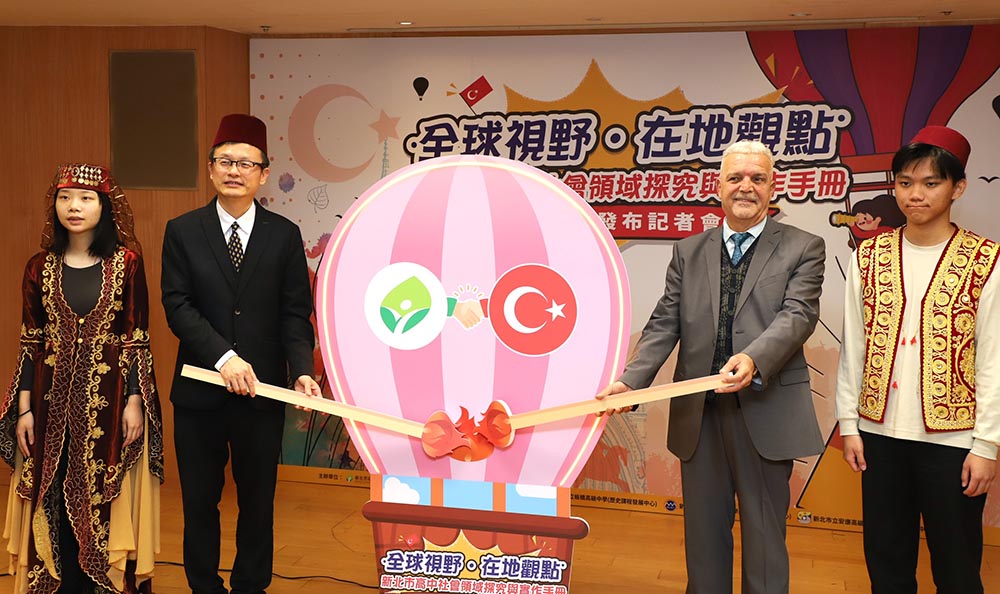 新北首創《土耳其探究與實作教材》 培育理解伊斯蘭世界全球公民