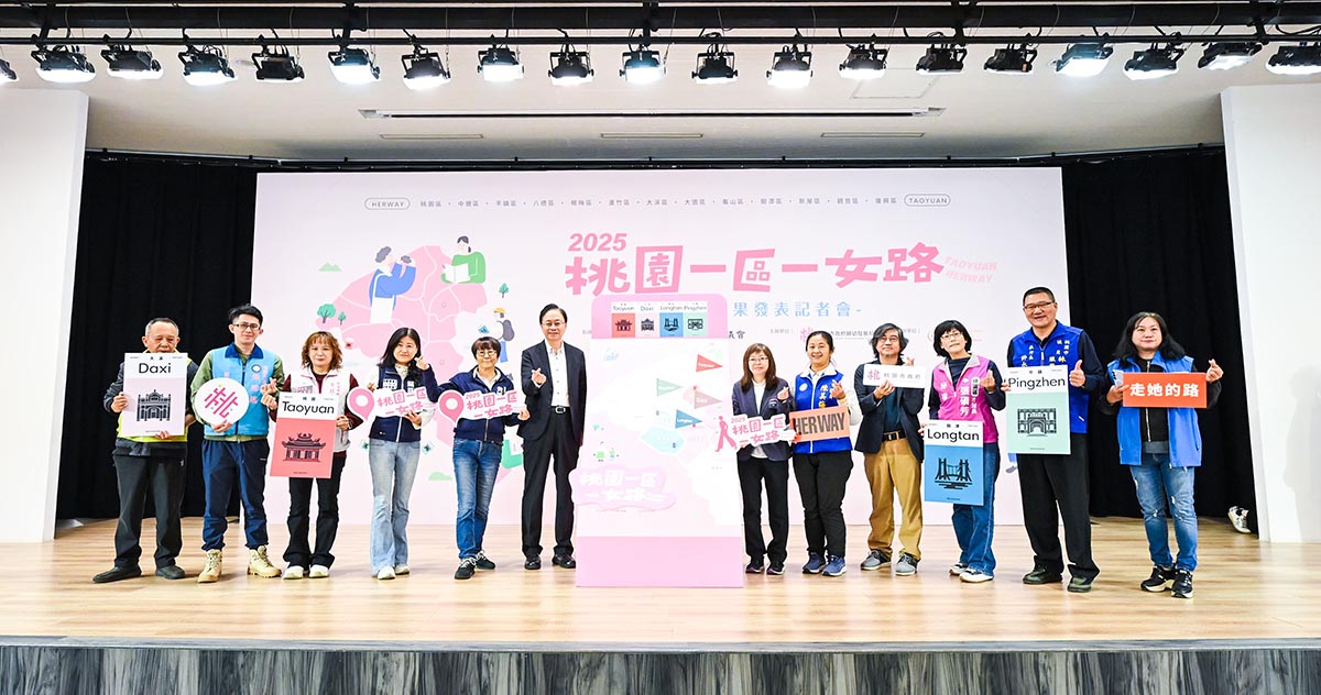 桃園一區一女路成果發表活動 展現各區女性故事與地方連結