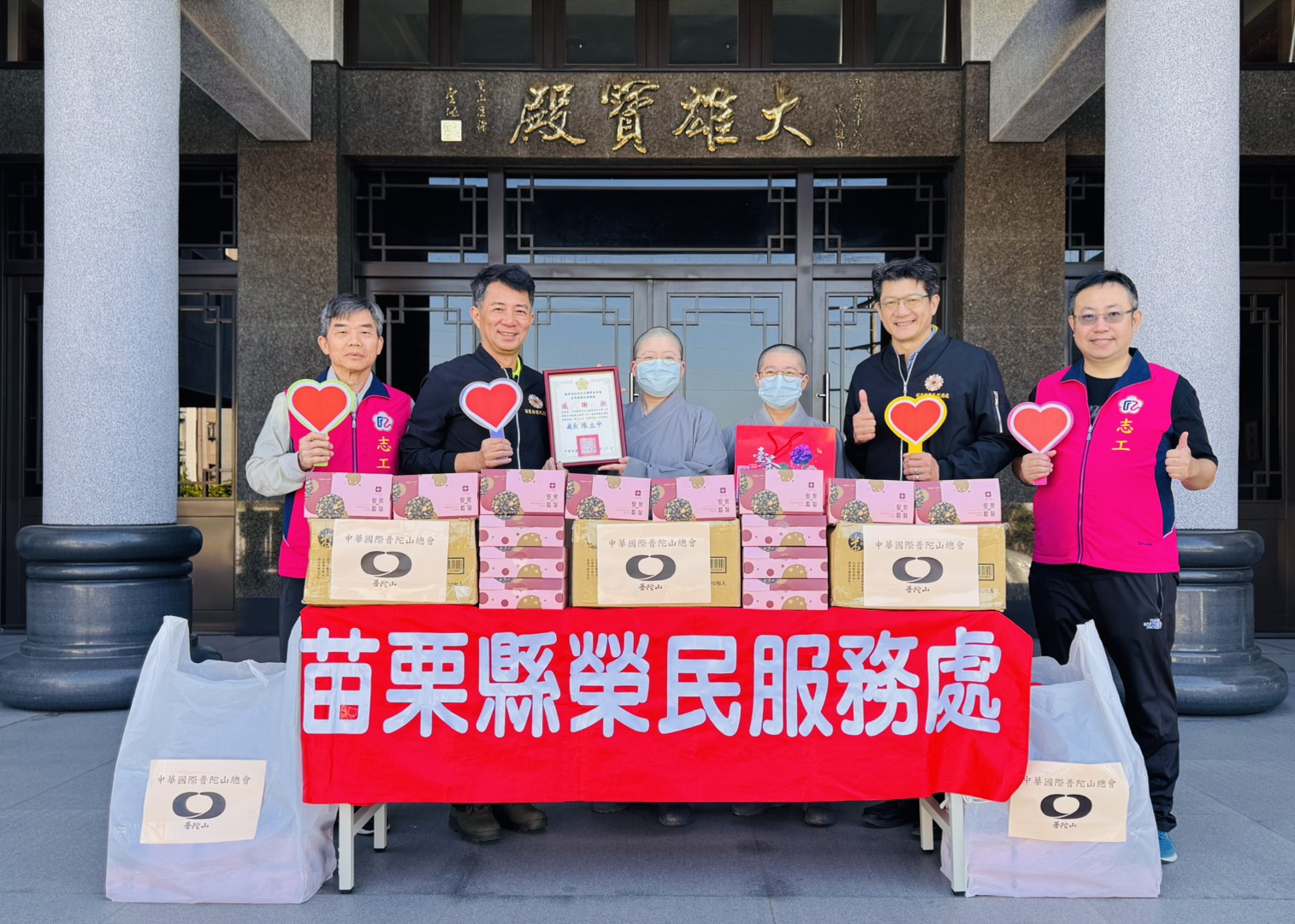 苗栗縣榮服處感謝普陀山俱樂部中區分會寒冬送溫暖