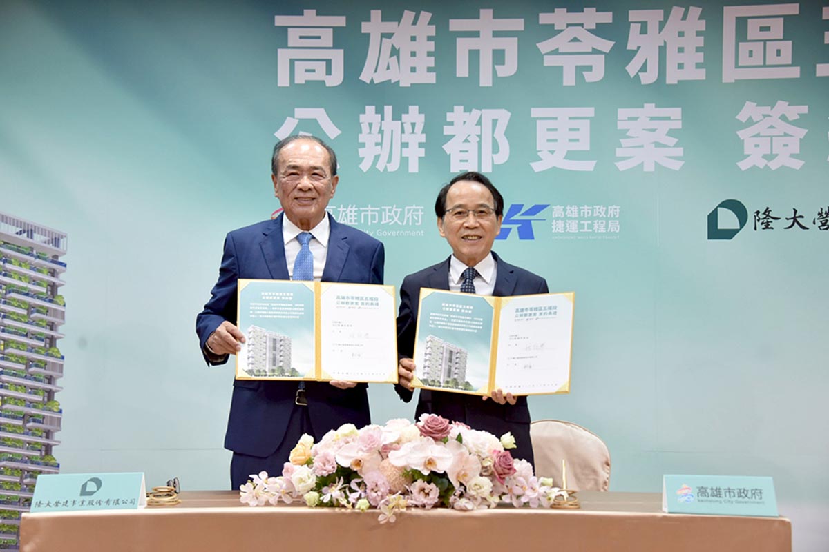 高雄苓雅清潔隊公辦都更案簽約 總投資55.67億元