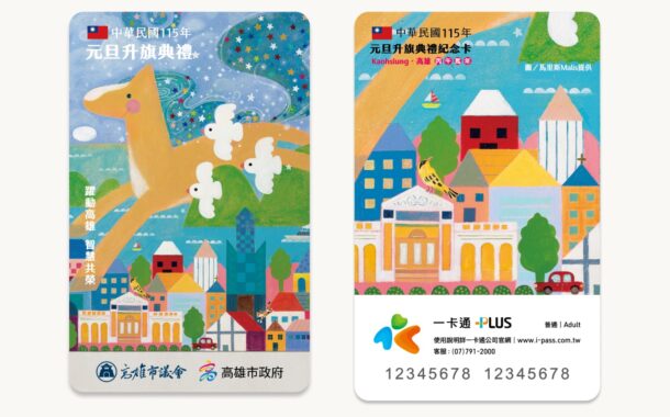 高雄議會邀元旦升旗 將發放5千張特製版一卡通