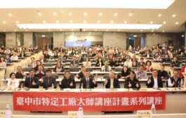 中市攜手東海啟動「AI永續大師講座」首場聚焦產業與地緣政治