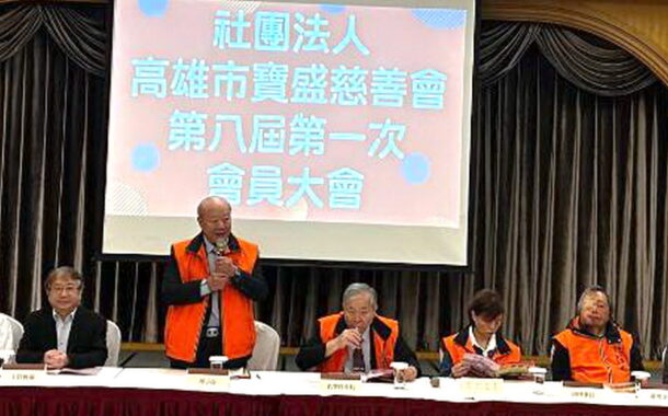 高市寶盛慈善會理監事選舉 曾澤和高票當選理事長