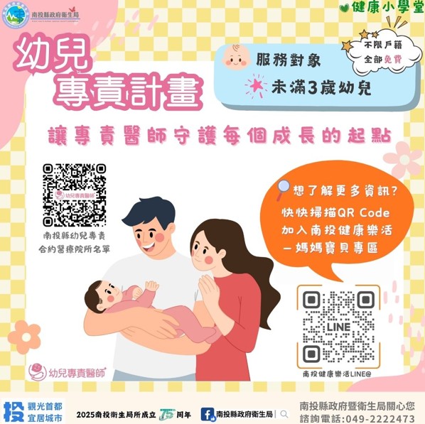 幼兒專責計畫：寶寶的專屬醫師 爸媽安心後盾