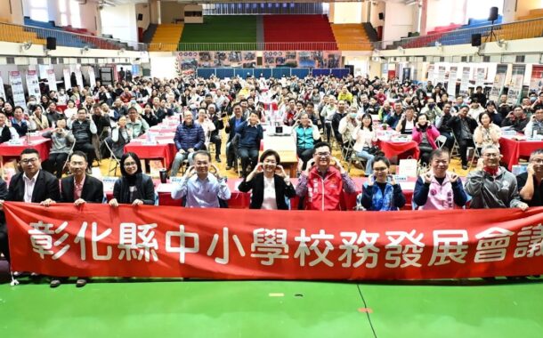 彰化縣舉辦114學年度第二學期校務發展會議 攜手各校提升教育