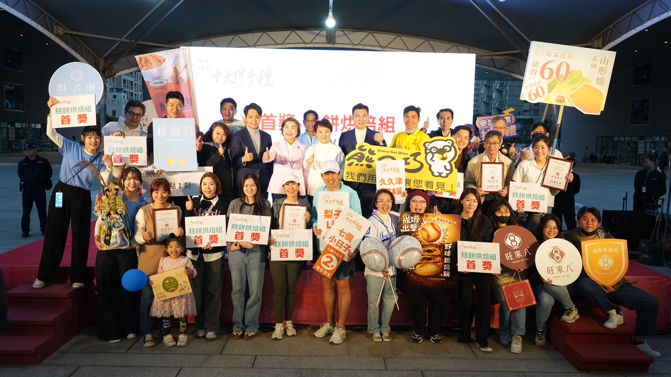 第17屆臺中市十大伴手禮 揭曉 雙組別20家首獎出爐