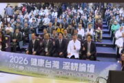 賴總統出席健康台灣深耕論壇 盼深耕醫療永續
