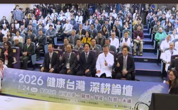 賴總統出席健康台灣深耕論壇 盼深耕醫療永續