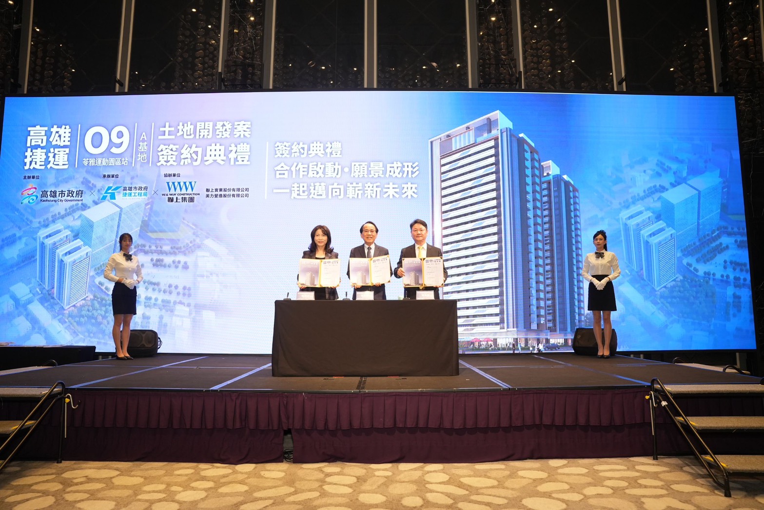 高捷橘線O9站A基地聯開案簽約 以捷運串聯運動與生活