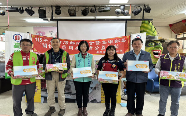高雄郵局攜手社區 為偏鄉長者送上暖心年節關懷