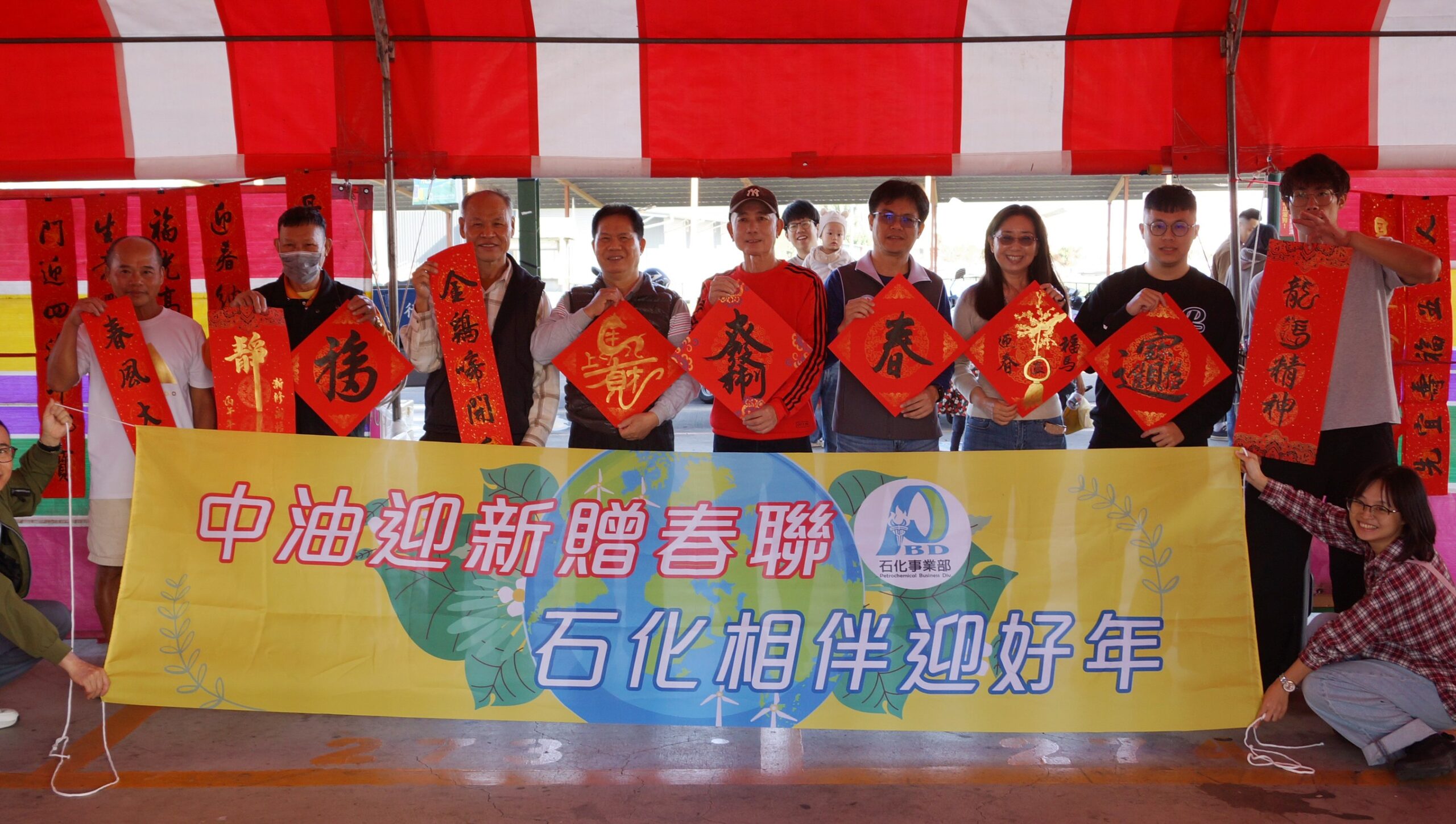 中油石化事業部邀7位名師揮毫春聯 免費致贈鄉親