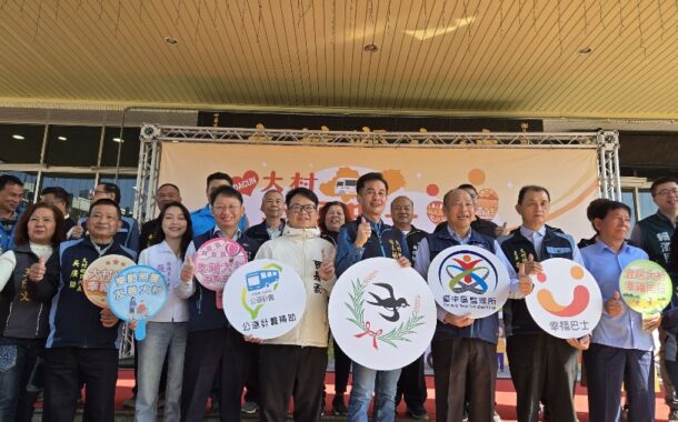 大村幸福巴士啟動 長輩就醫採買、學生通學更便利