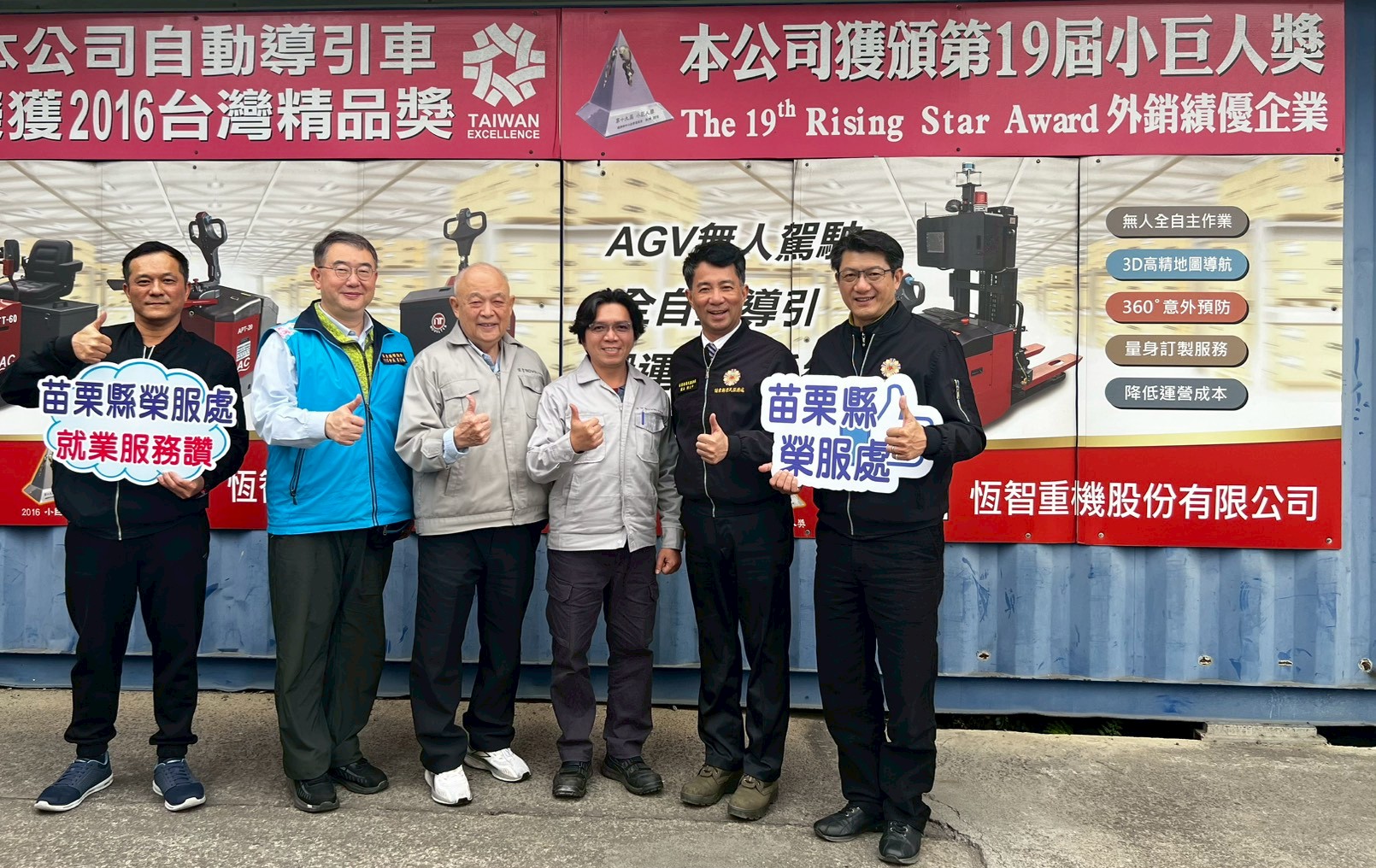 苗栗榮服處感謝恆智重機協 助退除役官兵再創職涯高峰