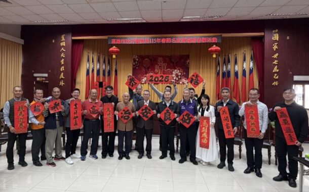 墨香樂韻賀馬年 高市警局名家揮毫、警樂團奏響治安守護旋律