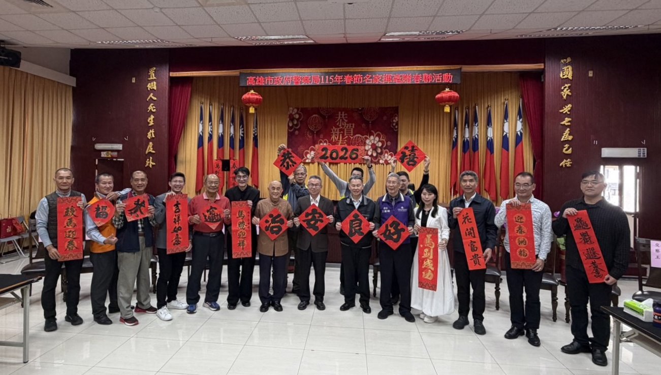 墨香樂韻賀馬年 高市警局名家揮毫、警樂團奏響治安守護旋律