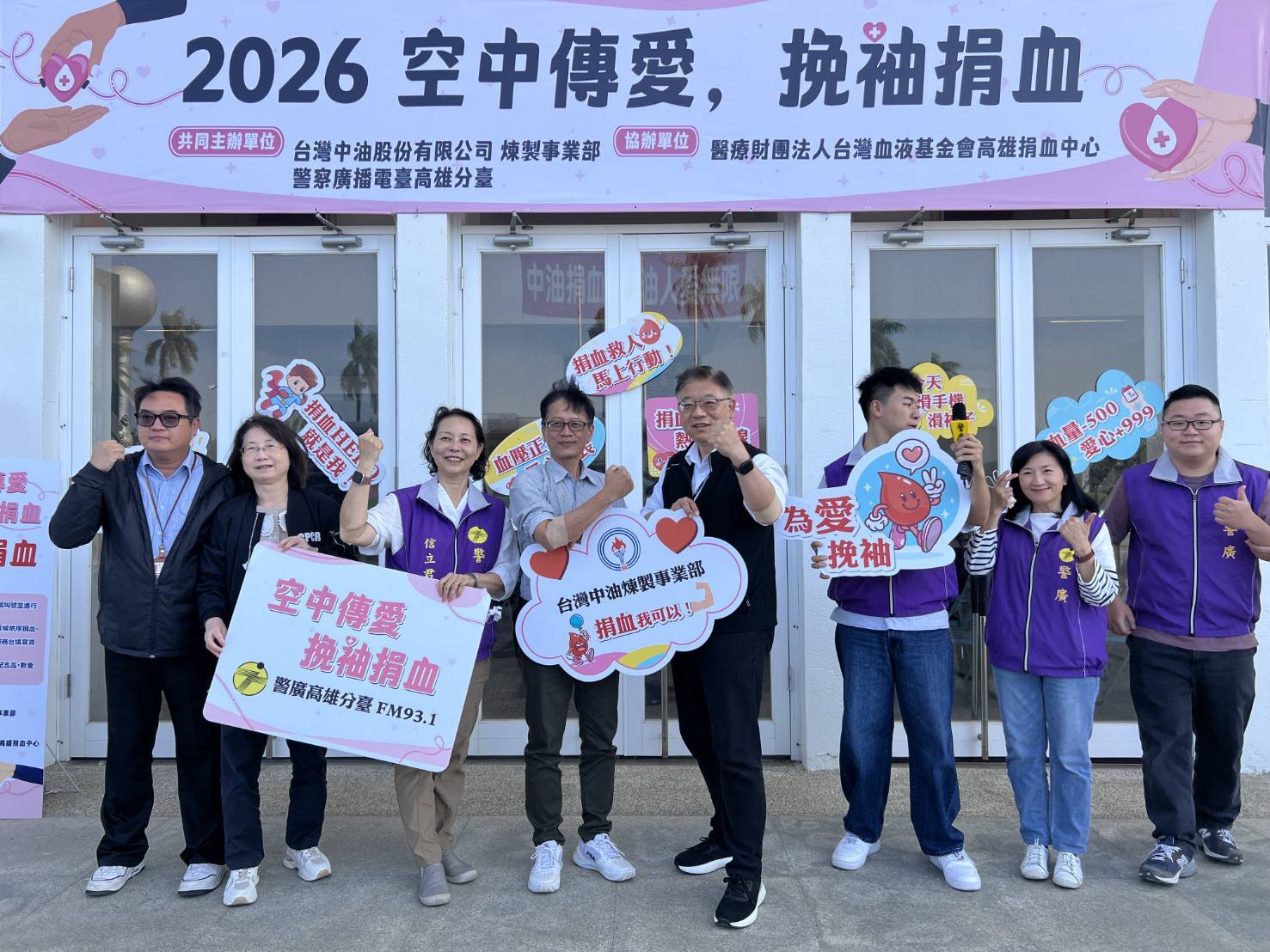 中油煉製事業部與警廣辦「空中傳愛，挽袖捐血」大型公益捐血活動