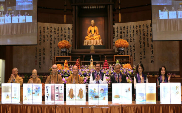 佛光山開山六十年暨星雲大師百歲誕辰 傳承人間佛教善美價值 中華郵政發行「傳燈六十‧百年仰望郵票」