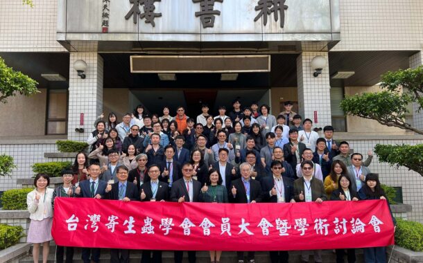 公共衛生研究能量中台科大流行傳染病學會辦年會