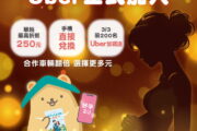 北市ＸUber「好孕2U專車」上線 孕媽咪享多元乘車優惠