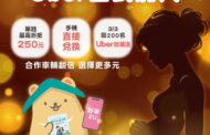 北市ＸUber「好孕2U專車」上線 孕媽咪享多元乘車優惠