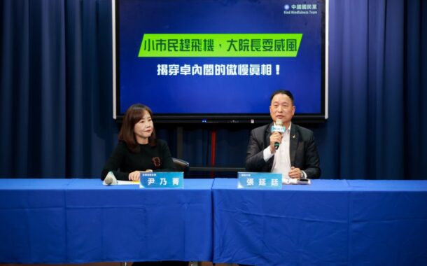 卓揆稱自費包機赴日看WBC 曾任空軍副司令的退役中將張延廷：卓榮泰謊言與漏洞百出