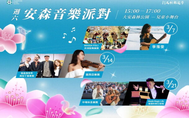 台北杜鵑花季陪你品浪漫 迎接白色情人節