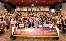 和平紀念日論壇一針見真相 學者籲平反太極門假案