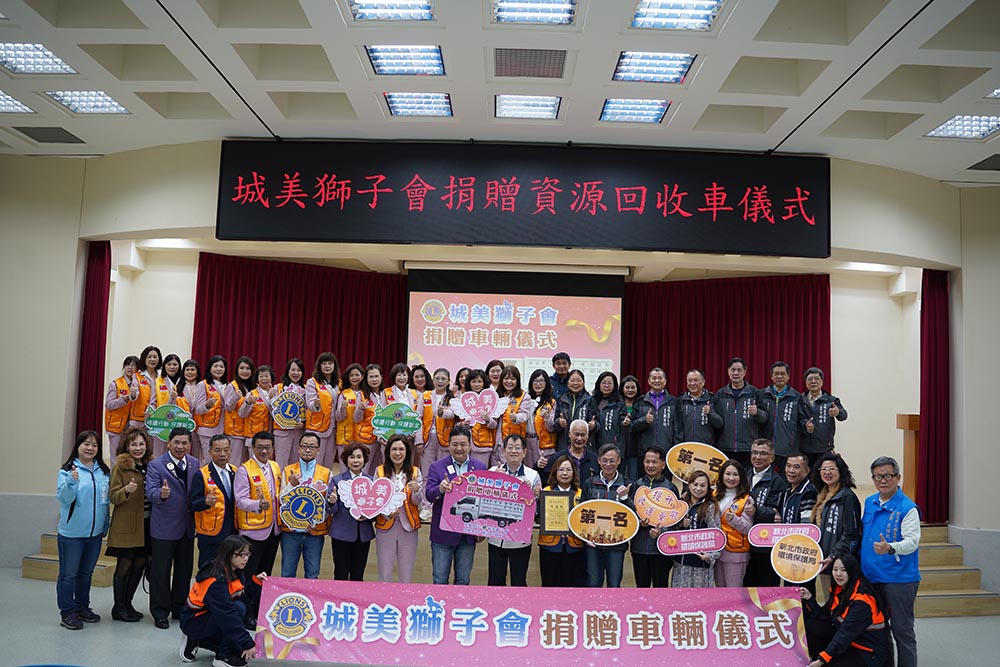 城美獅子會捐贈資收車助土城清運量能再升級