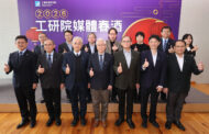 工研院籌組學界、法人聯合艦隊 強化中小企業競爭力
